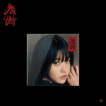 red velvet - chill kill (poster ver) - Image 4